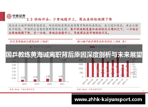 国乒教练黄海诚离职背后原因深度剖析与未来展望